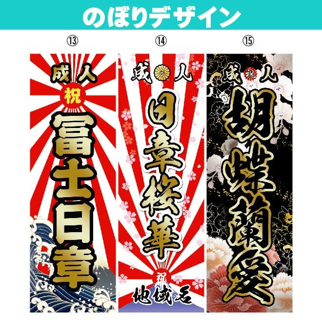 いぶき　成人式のぼりオーダー