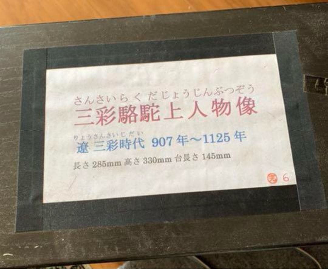 中国　唐時代　古美術 唐三彩駱駝上人物像共 箱、共布付き