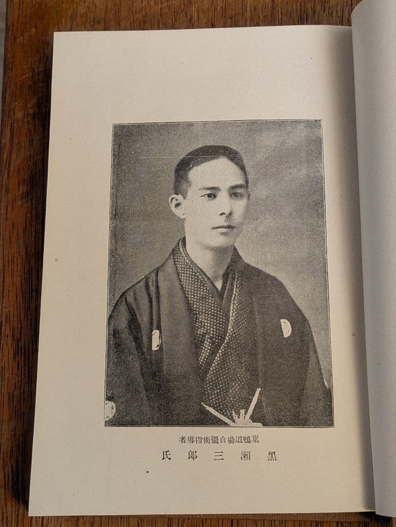 大正古書/予の実験せる自彊術　松平康国 /vintage/antique/体操術