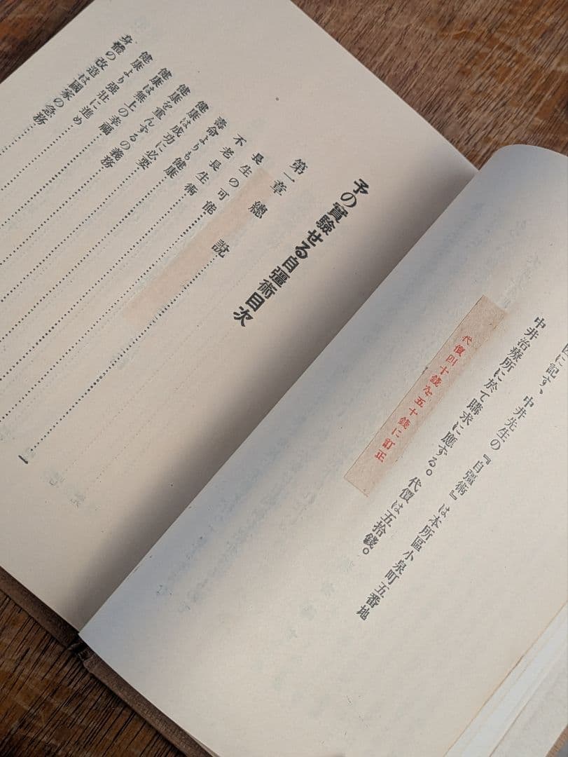 大正古書/予の実験せる自彊術　松平康国 /vintage/antique/体操術