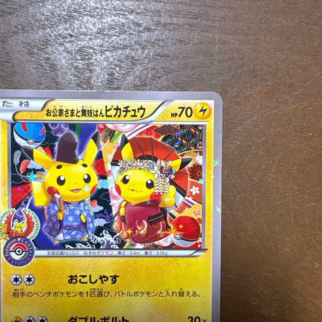 お公家さまと舞妓はんピカチュウ：「おこしやすジョウト」キャンペーン PROMO…