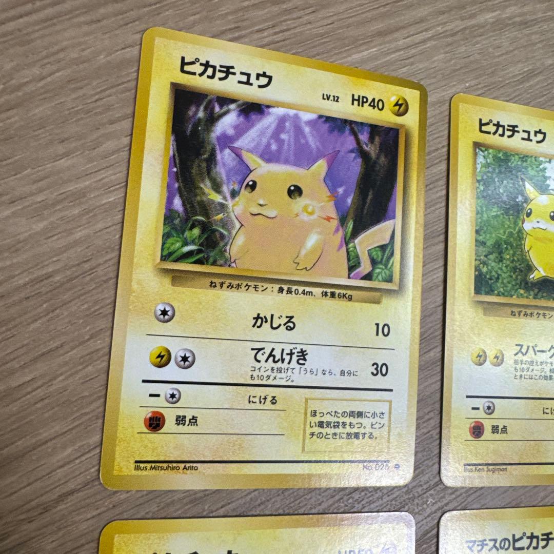 ポケモンカード旧裏　ピカチュウ 4枚【5530