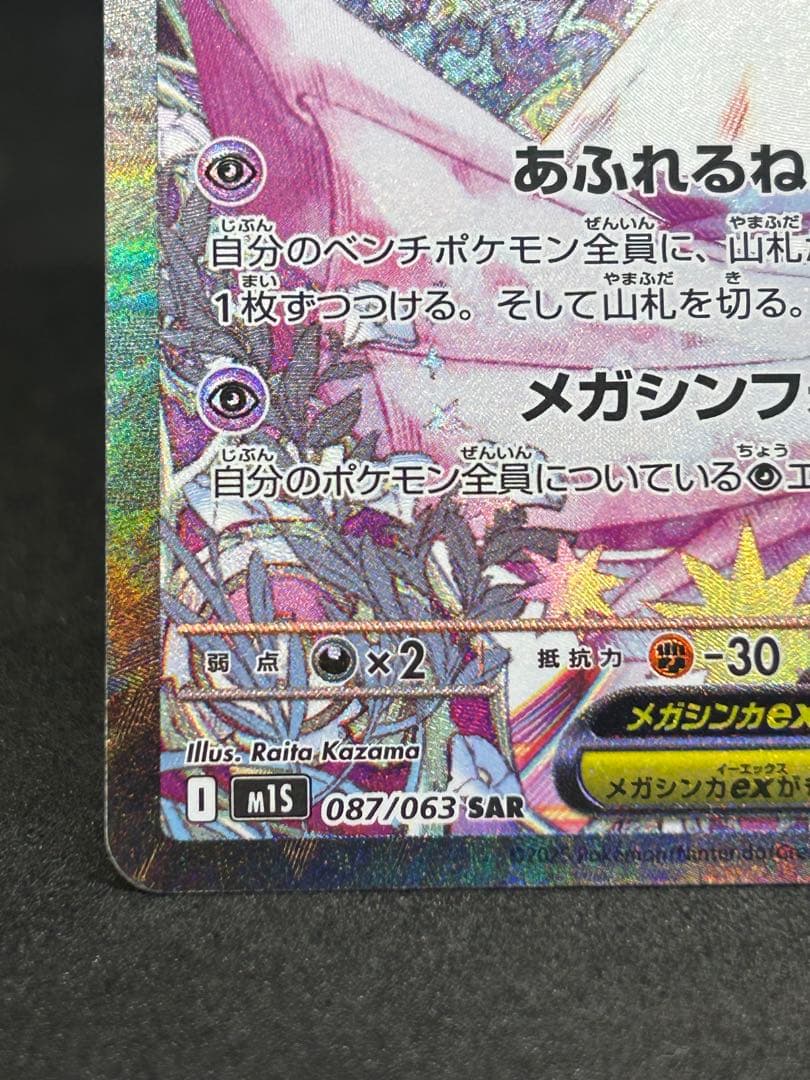 美品)メガサーナイトex SAR + Nのゾロアークex SAR 2枚自引き品