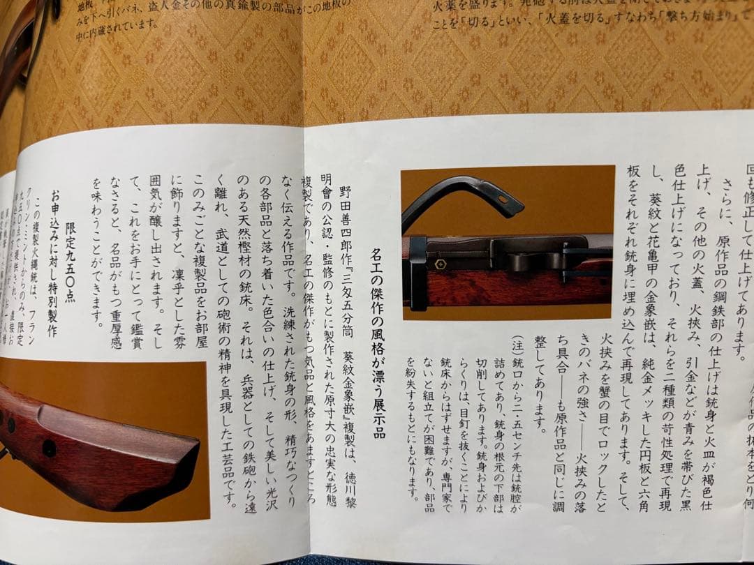 徳川家康愛蔵火縄銃複製（フランクリンミント1988年）