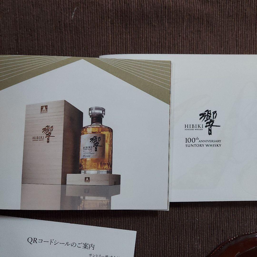 響 100周年 Anniversary Blend 700ml