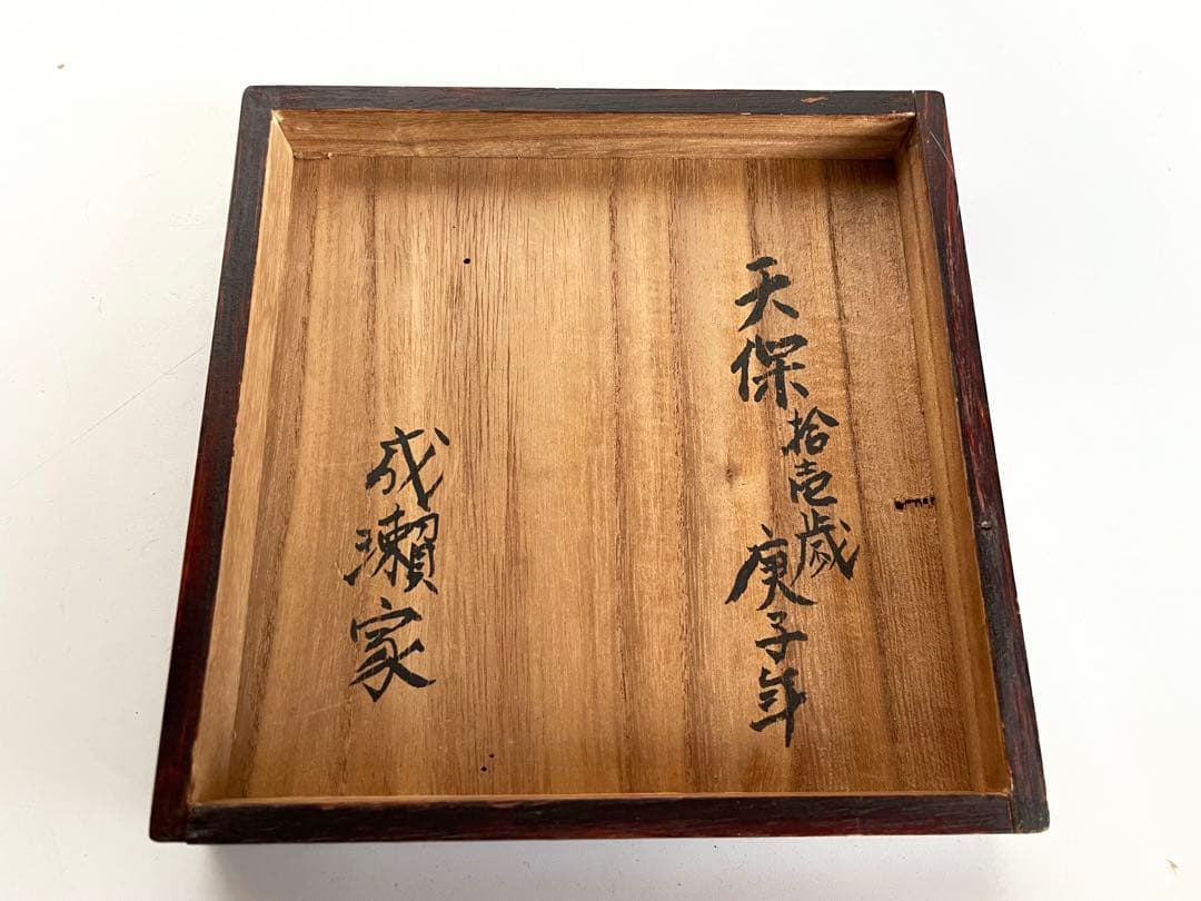 骨董　アンティーク　丸山焼　犬山焼　紅葉　もみじ　茶碗　抹茶碗　乾山　共箱