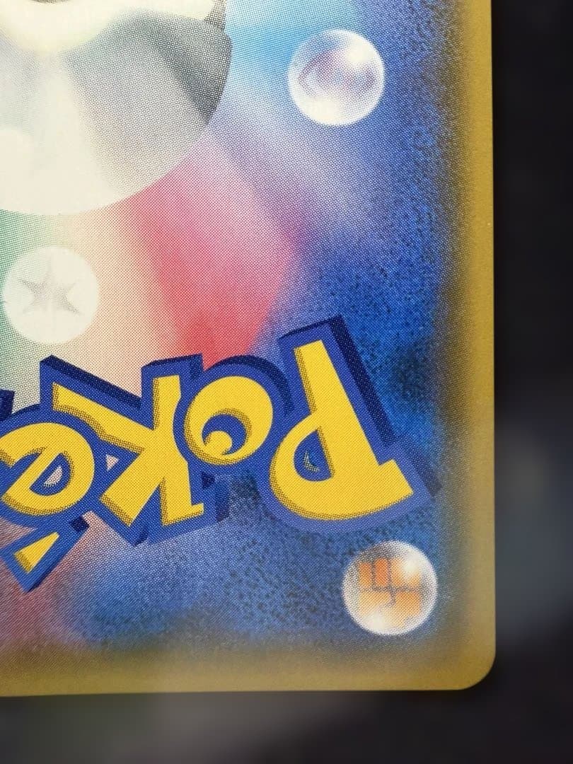 ピカチュウ&ゼクロム GX SA タッグボルト 101/095