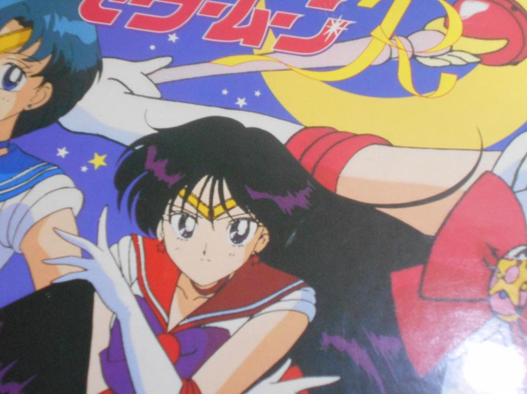 セーラームーン　当時もの　販促　POP　大サイズ　貴重　レアもの　使用品　中古