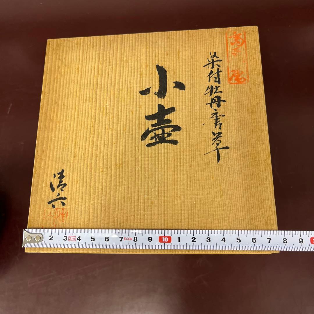 有田焼　高麗庵　清六窯　中村清見作　壺 青白花瓶 小型 木箱付き⑤
