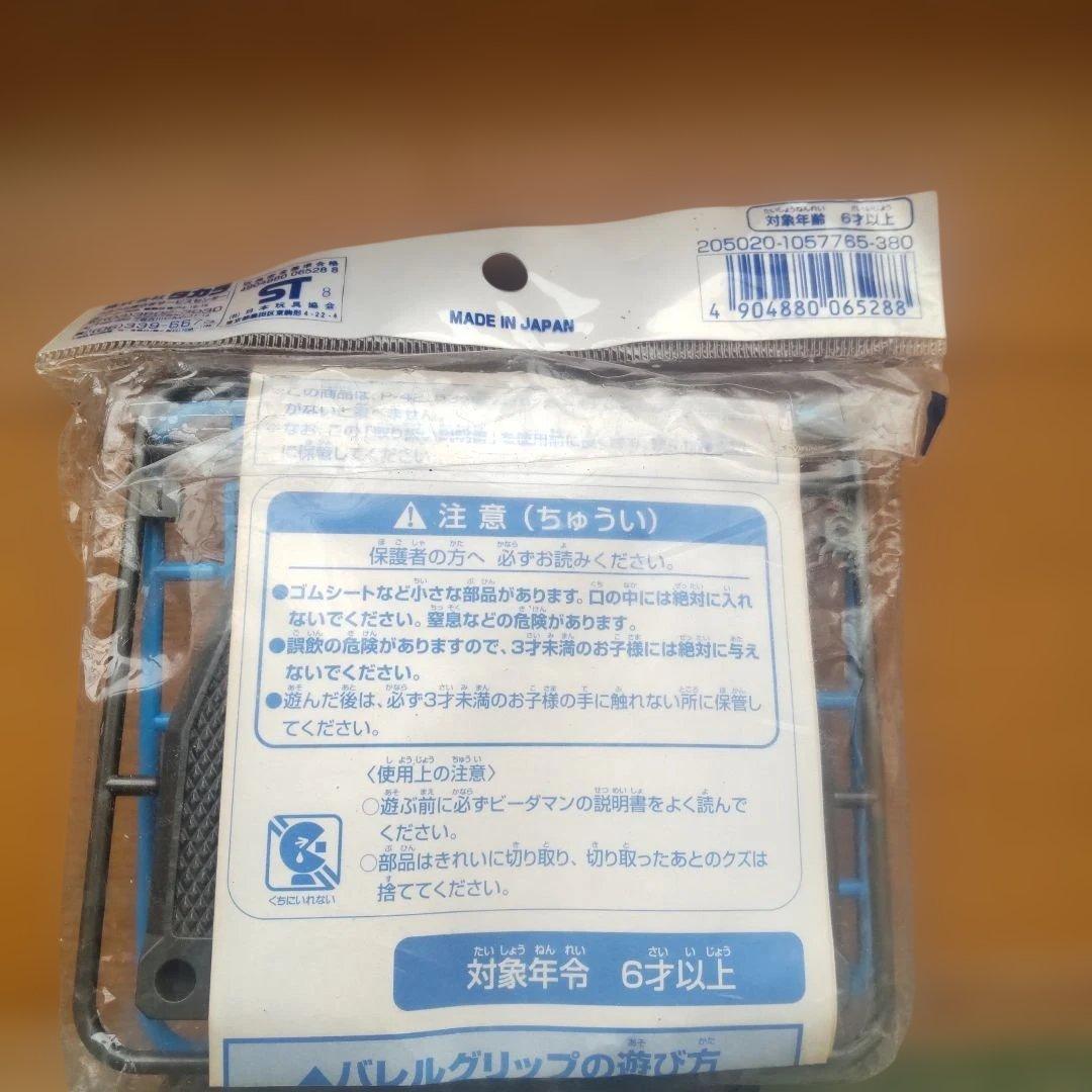 スーパービーダマンP54バレルグリップ