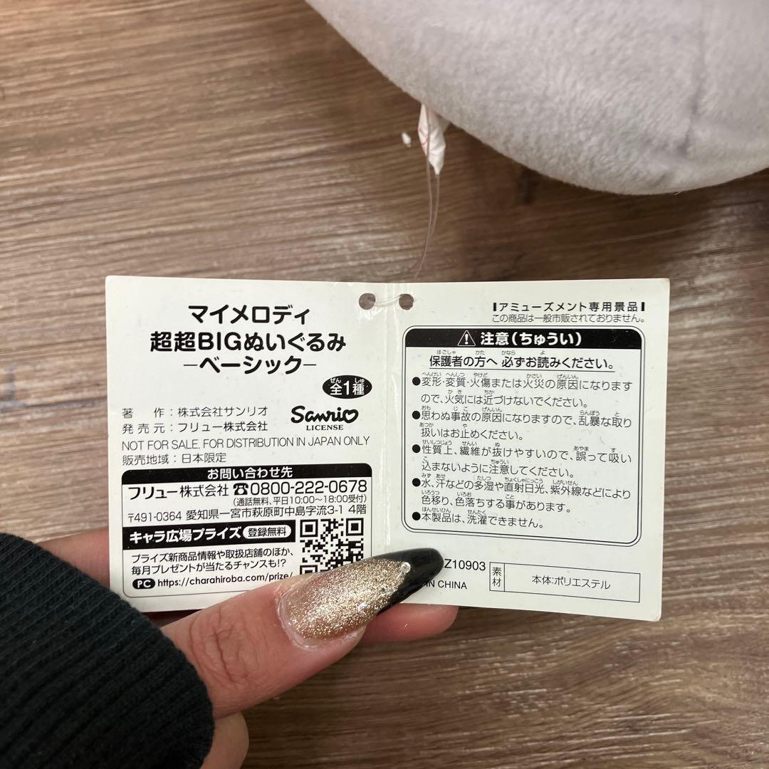 3F サンリオ マイメロディ 45周年 アニバーサリー ぬいぐるみ 2体セット