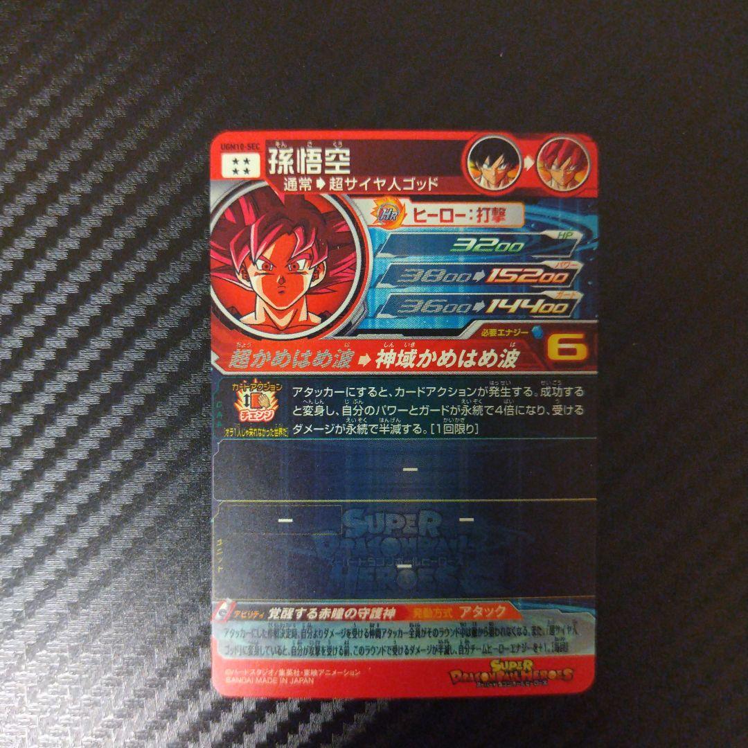 最終値下げ　スーパードラゴンボールヒーローズ　まとめ売り