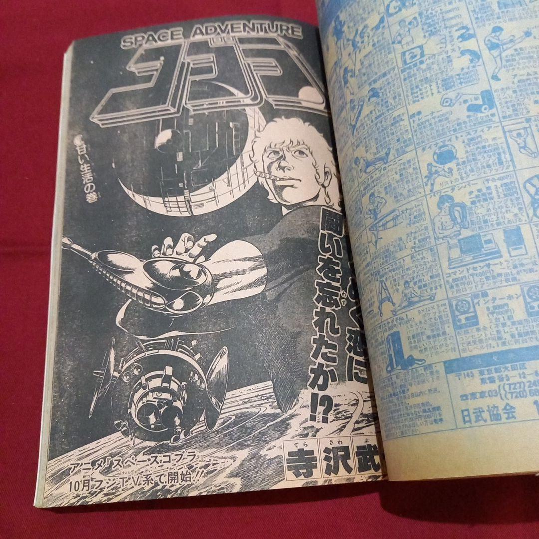 【当時物美品】週刊 少年 ジャンプ 1982年41号 漫画 アニメ