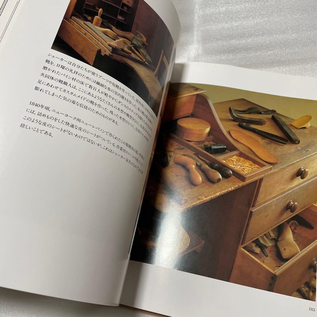 SHAKER シェーカー　生活と仕事のデザイン日本語版