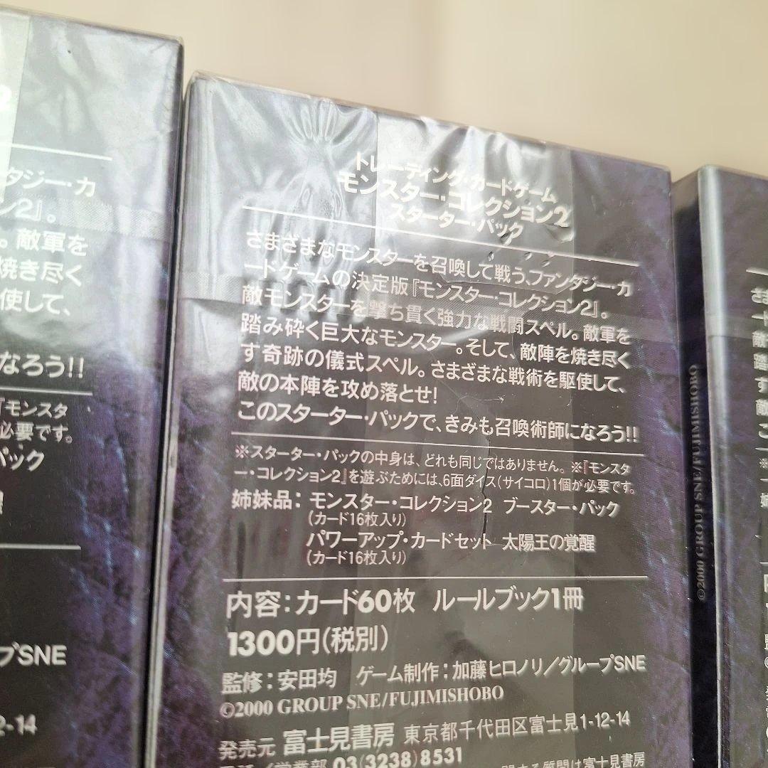 ☆ 新品、未開封 モンスター・コレクション2 スターターパック 3個セット ☆