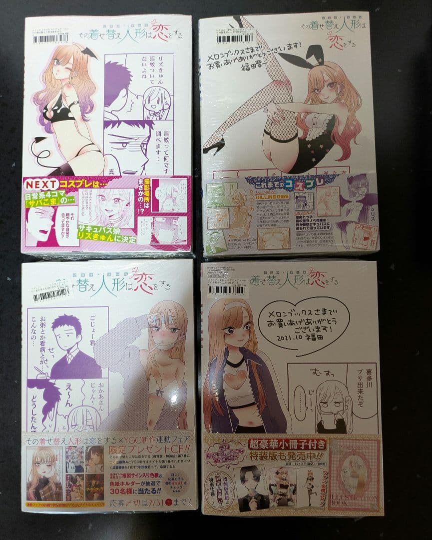 新品未開封 全巻初版 その着せ替え人形は恋をする1〜15巻＋特装版全巻＋特典多数