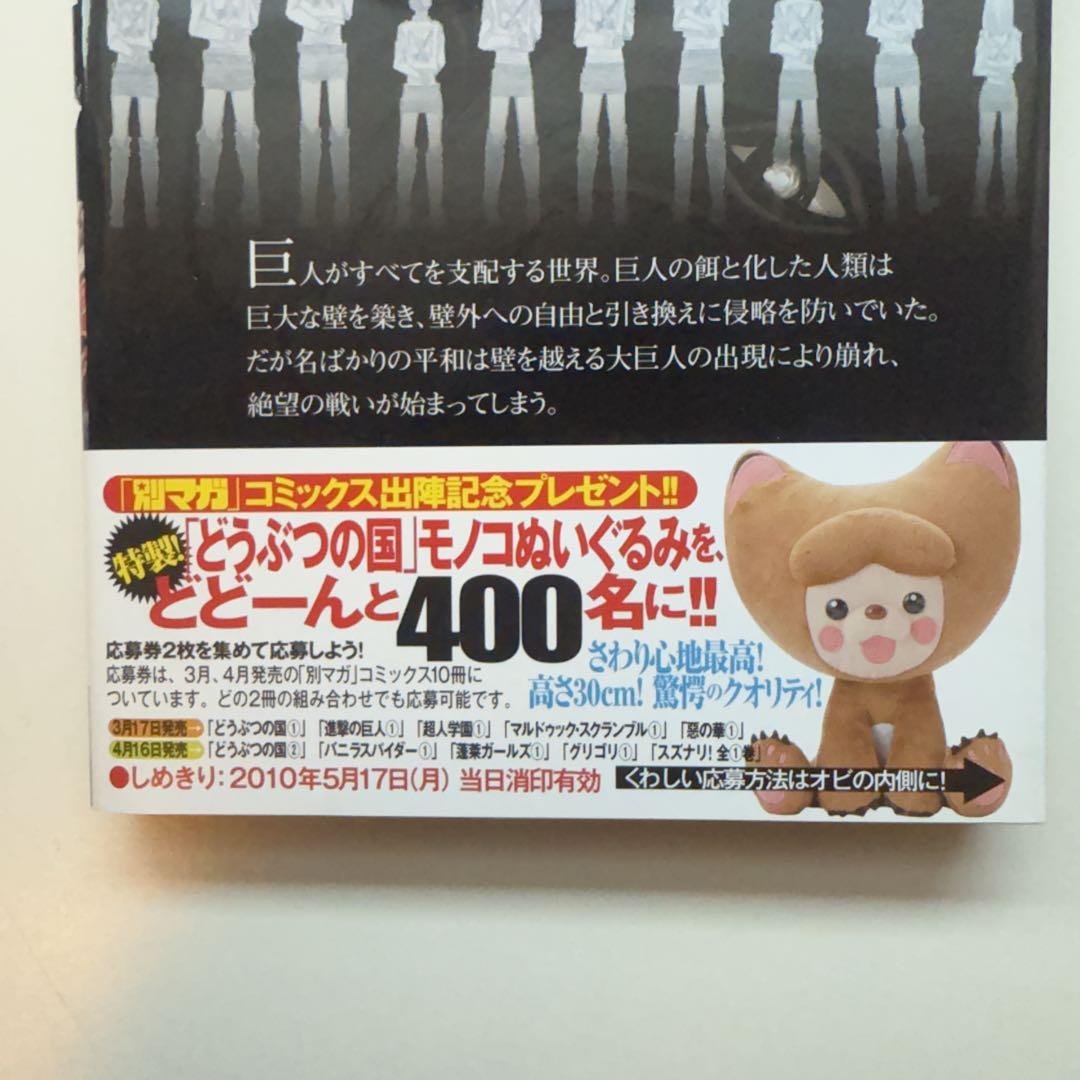 【美品】進撃の巨人 1巻 初版 帯付き　チラシ付き（別マガニュース）