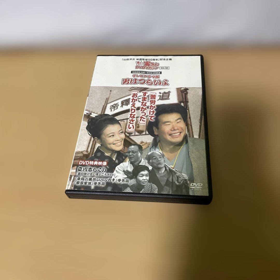 DVDマガジン 寅さん 男はつらいよシリーズ