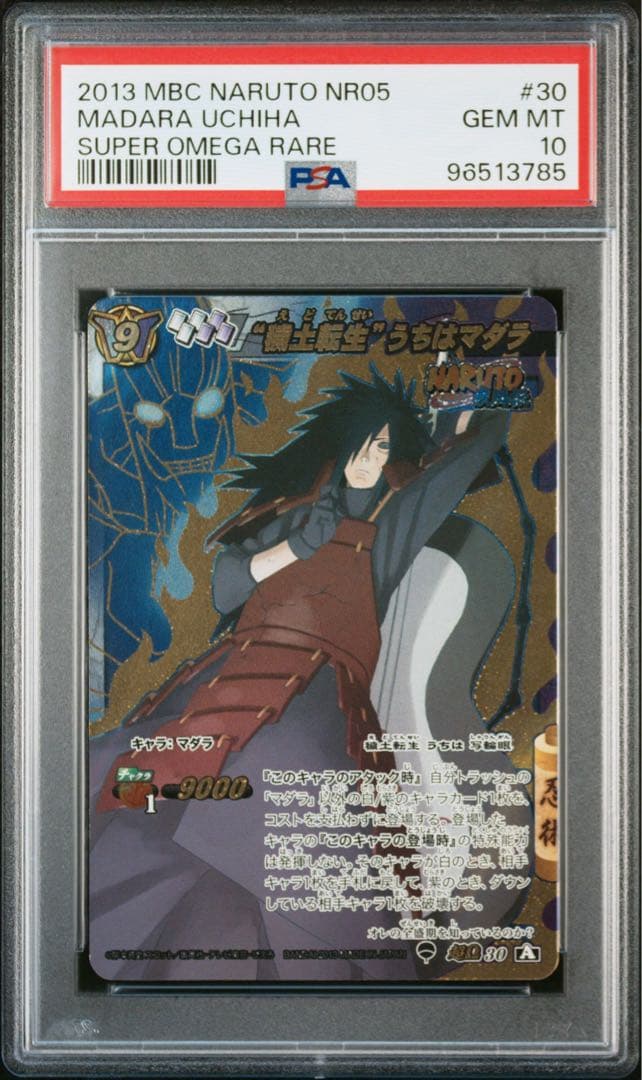 ミラバト naruto ナルト サスケ イタチ マダラ スサノオ psa10