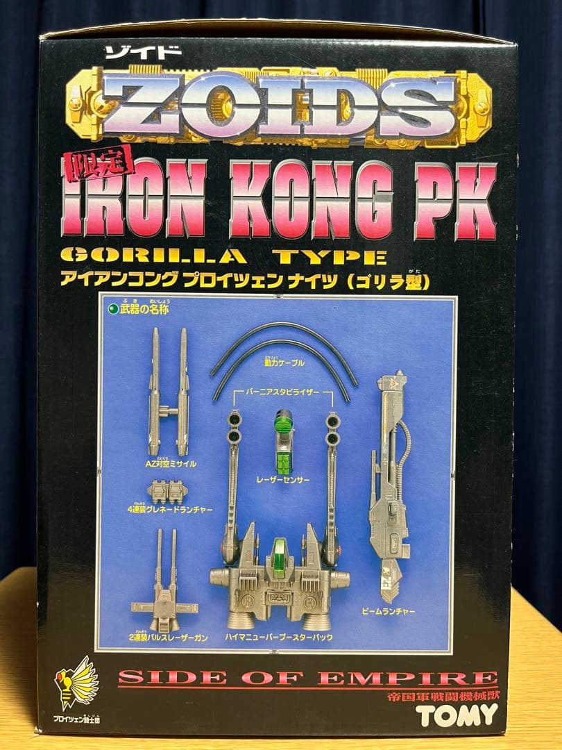 限定 ZOIDS IRON KONG PK ゴリラタイプ 未開封