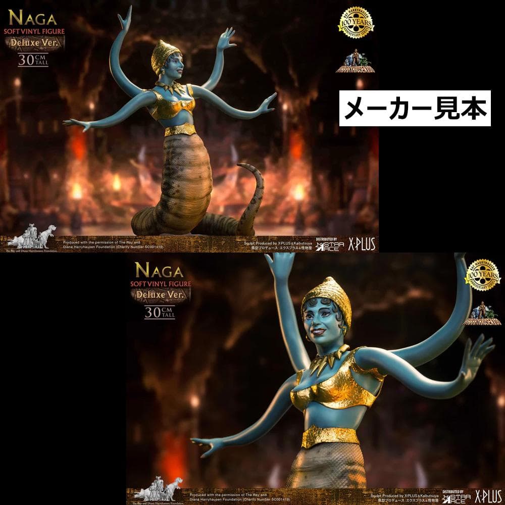 レイ・ハリーハウゼン【シンドバッド 7回目の航海／ナーガ】デラックスVer.