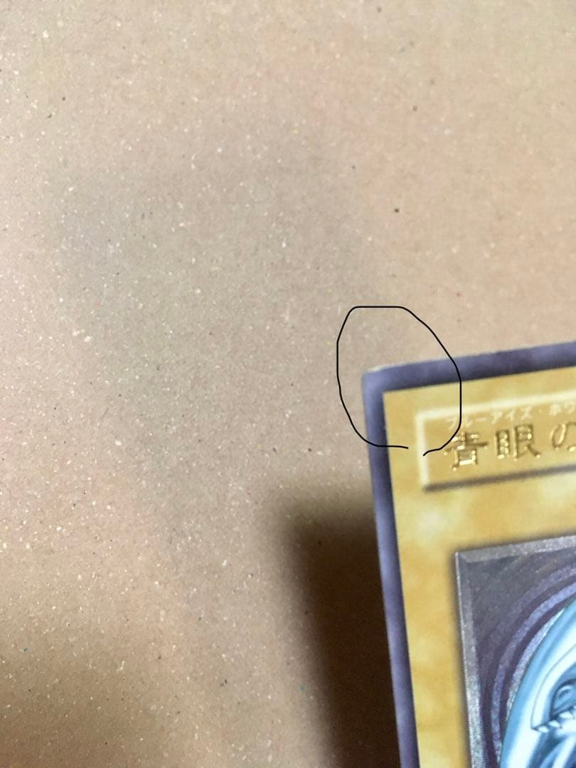 【RECO】青眼の白龍ブルーアイズ・ホワイト・ドラゴン　レリーフSM-51