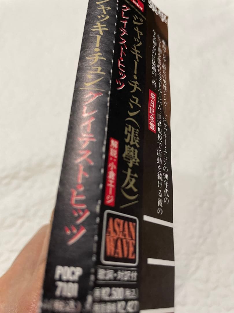 張學友ジャッキー・チュン/三年兩語 グレイテスト・ヒッツ /帯付き見本盤