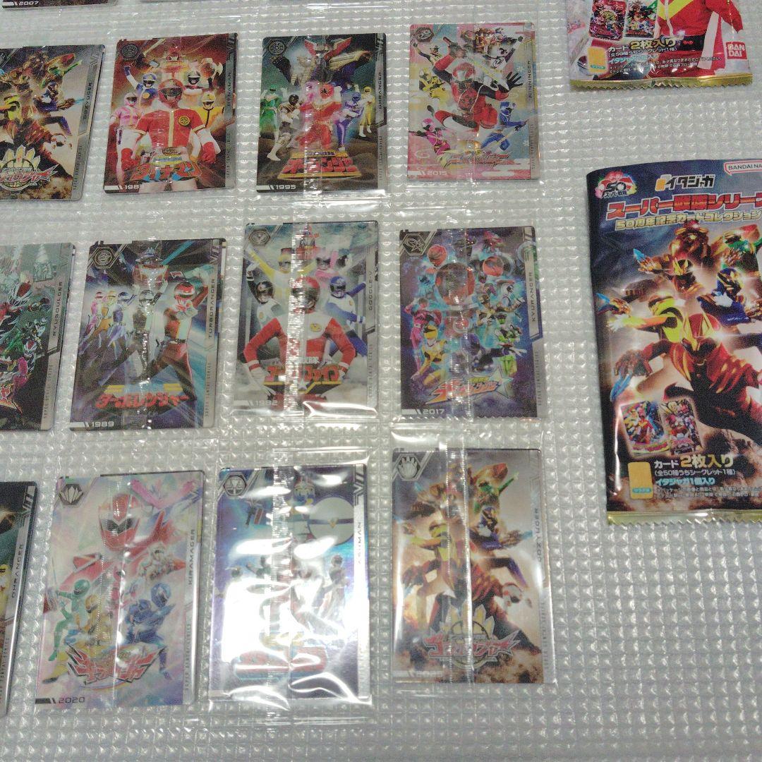 イタジャガ　スーパー戦隊　未開封フルコンプ