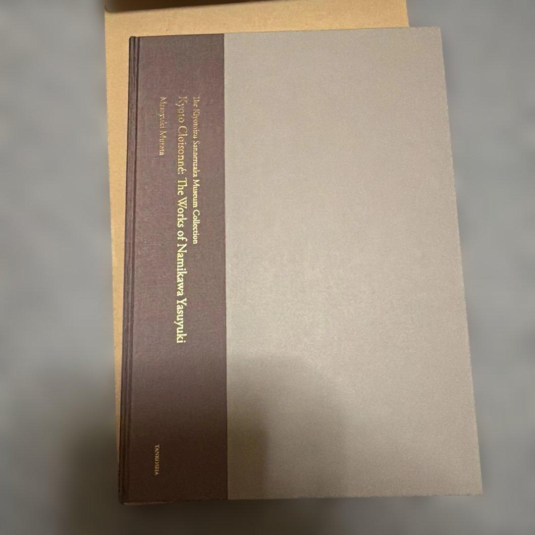 京七宝 並河靖之作品集