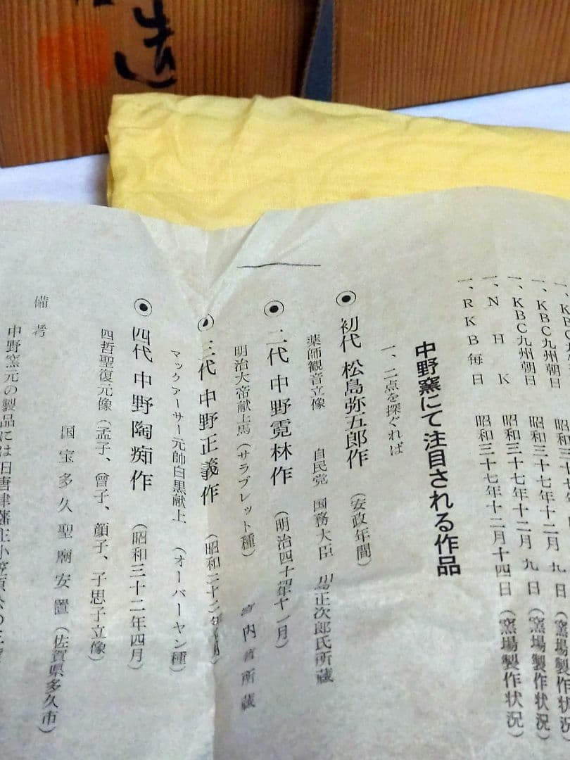 茶道具　唐津焼　四代陶痴造　抹茶碗