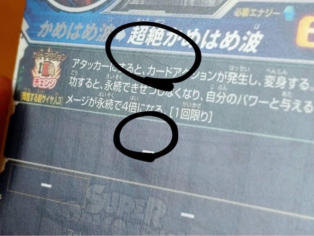 【お値下げ✴︎匿名送料込】bm11−sec3 孫悟空