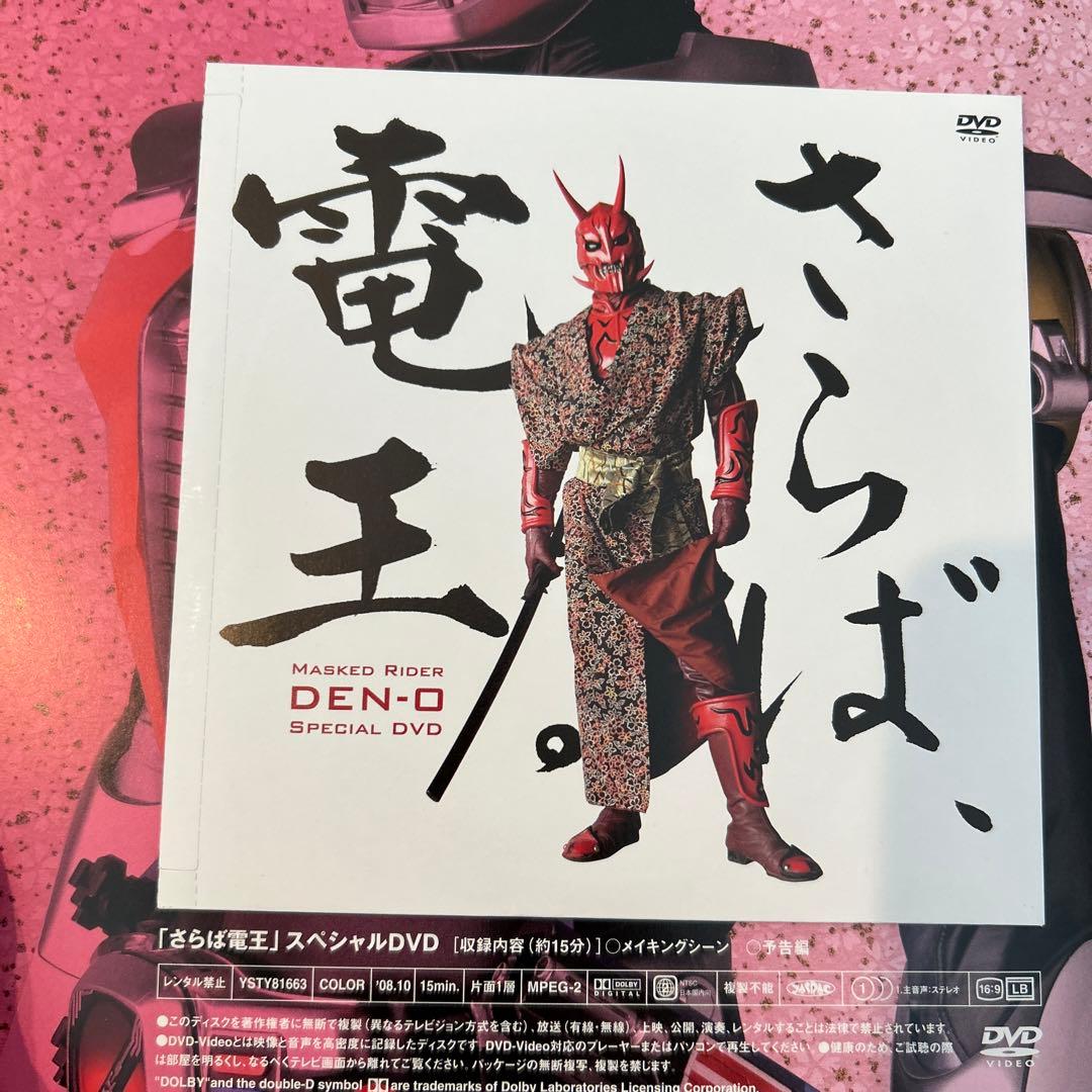 仮面ライダー電王 グッズ まとめ セット ちびボイス 特典 映画 パンフ カード