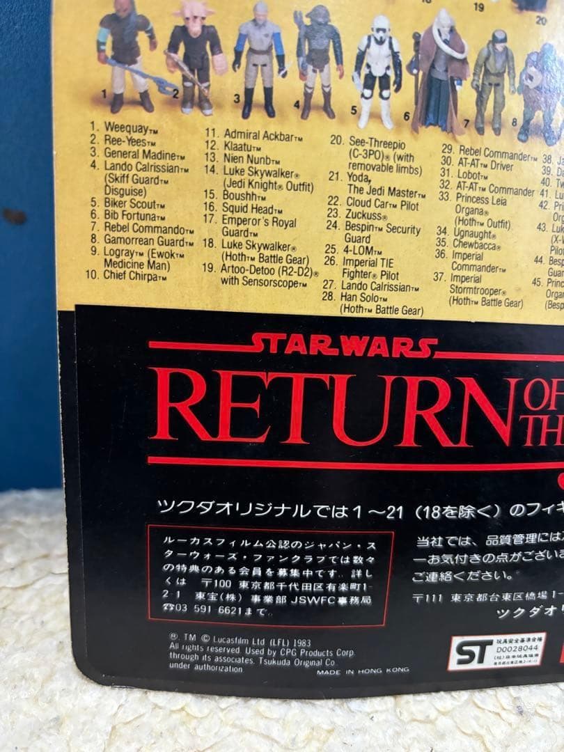 スターウォーズ　オールドケナー　 チャーパ酋長 イウォーク