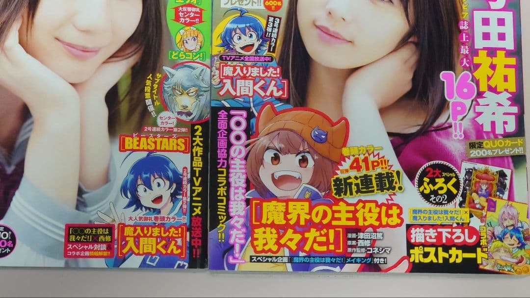 ペーパー22枚＆連動特典3枚 魔入間26冊&魔主役11冊 コミックスセット他