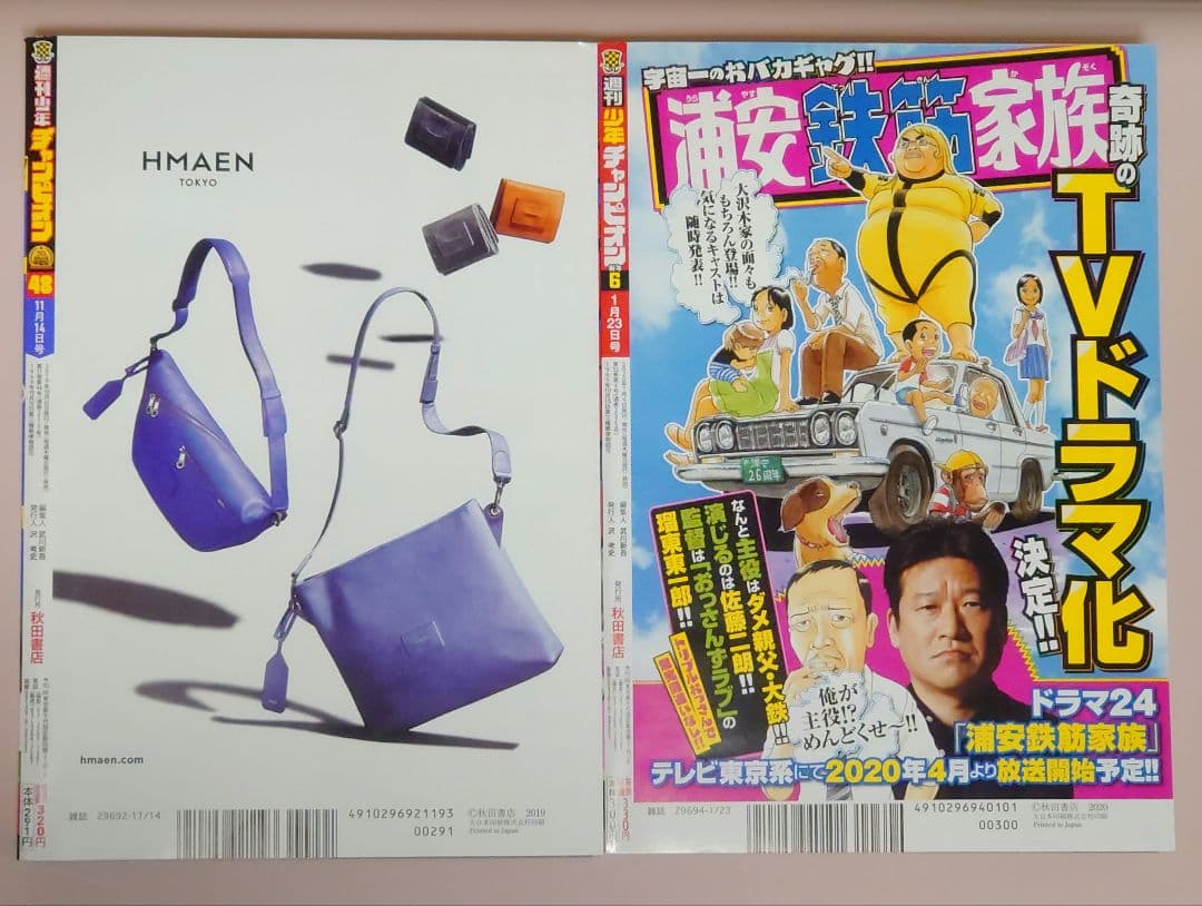 ペーパー22枚＆連動特典3枚 魔入間26冊&魔主役11冊 コミックスセット他