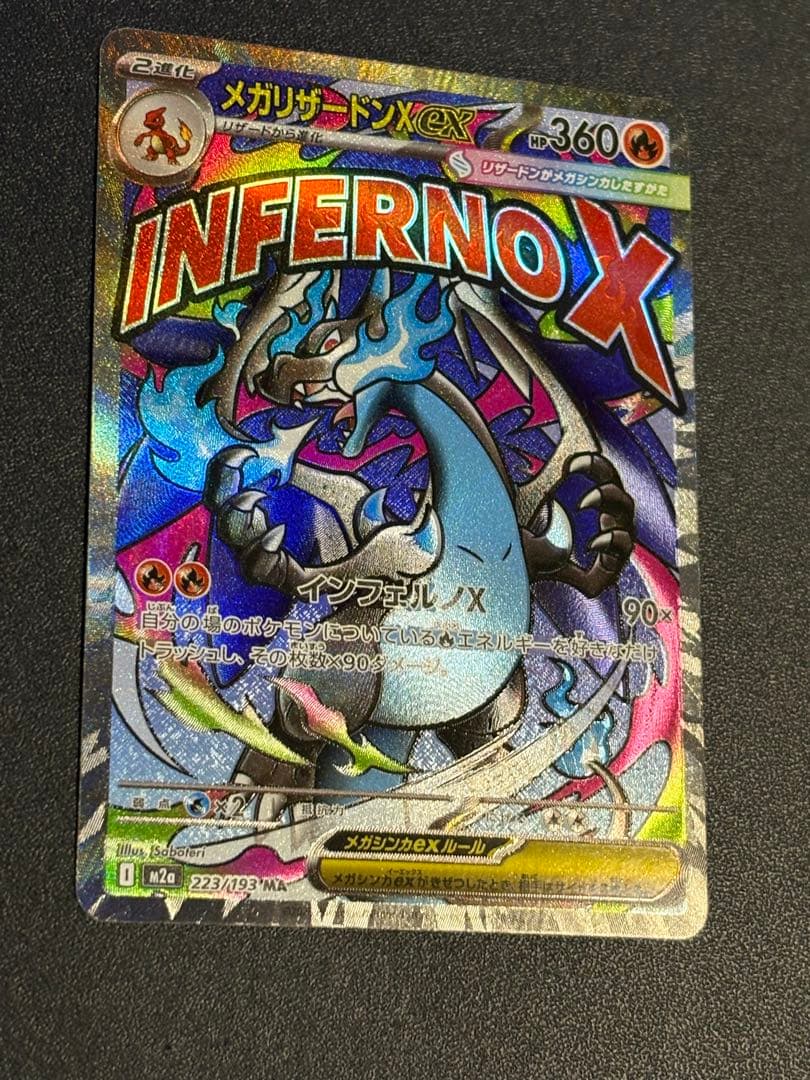 【中国語箔押しエラー】メガリザードンX ex MA 超级喷火龙