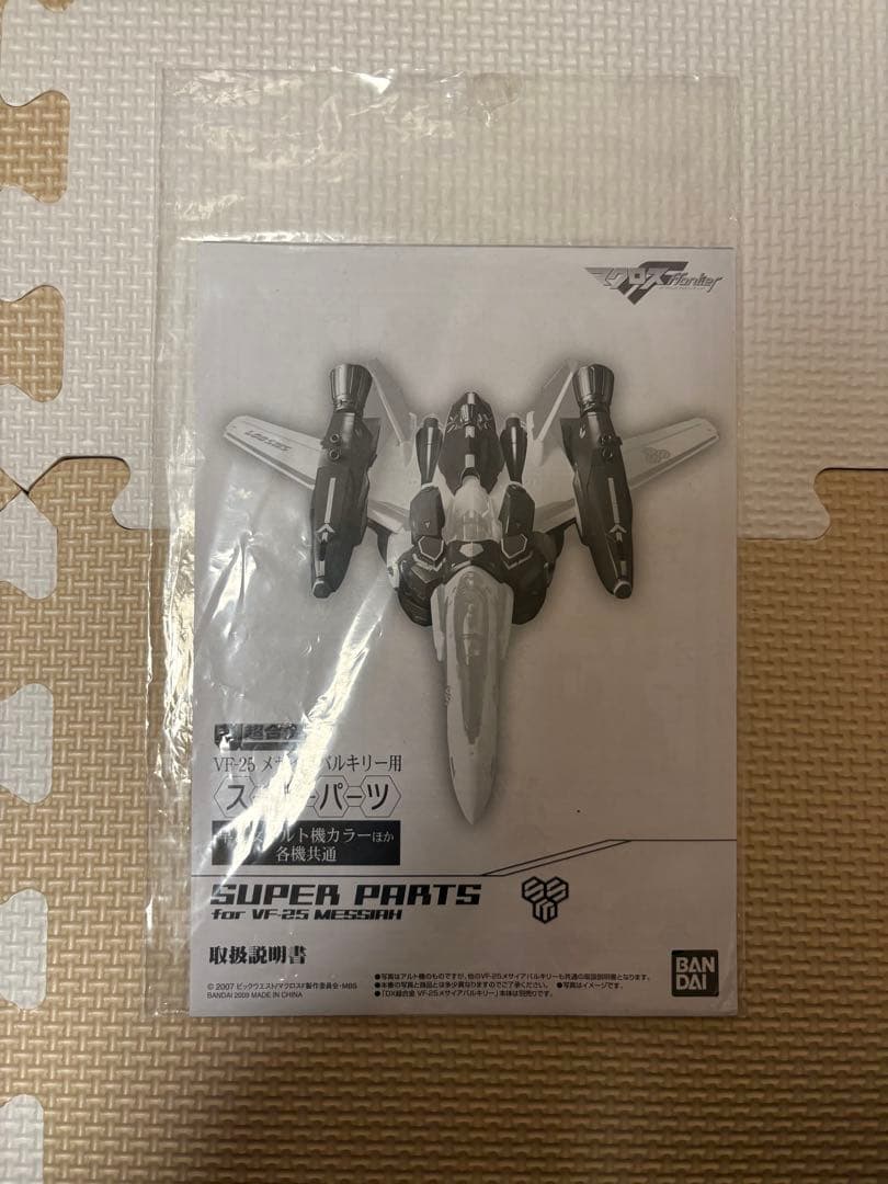 DX超合金トルネードメサイア（アルト機）＋スーパーパーツ（アルト機）旧バージョン