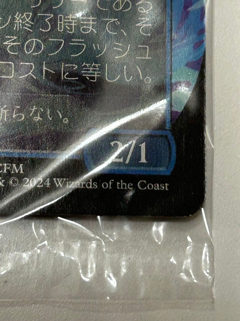 アンコールの電術師　secret lair　初音ミク　瞬唱の魔道士 日 foil