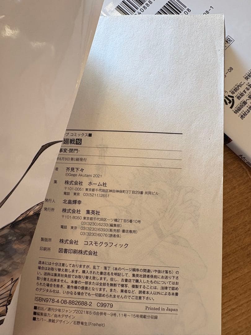 呪術廻戦 27巻セット☆