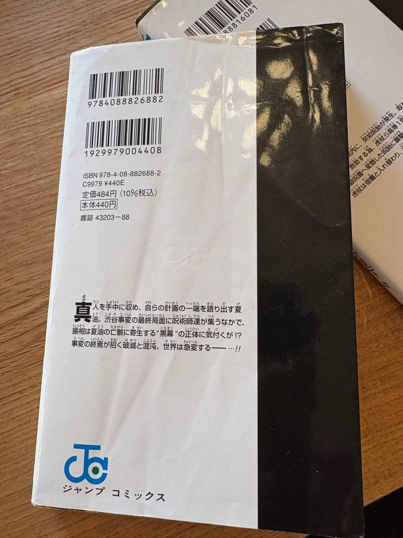 呪術廻戦 27巻セット☆