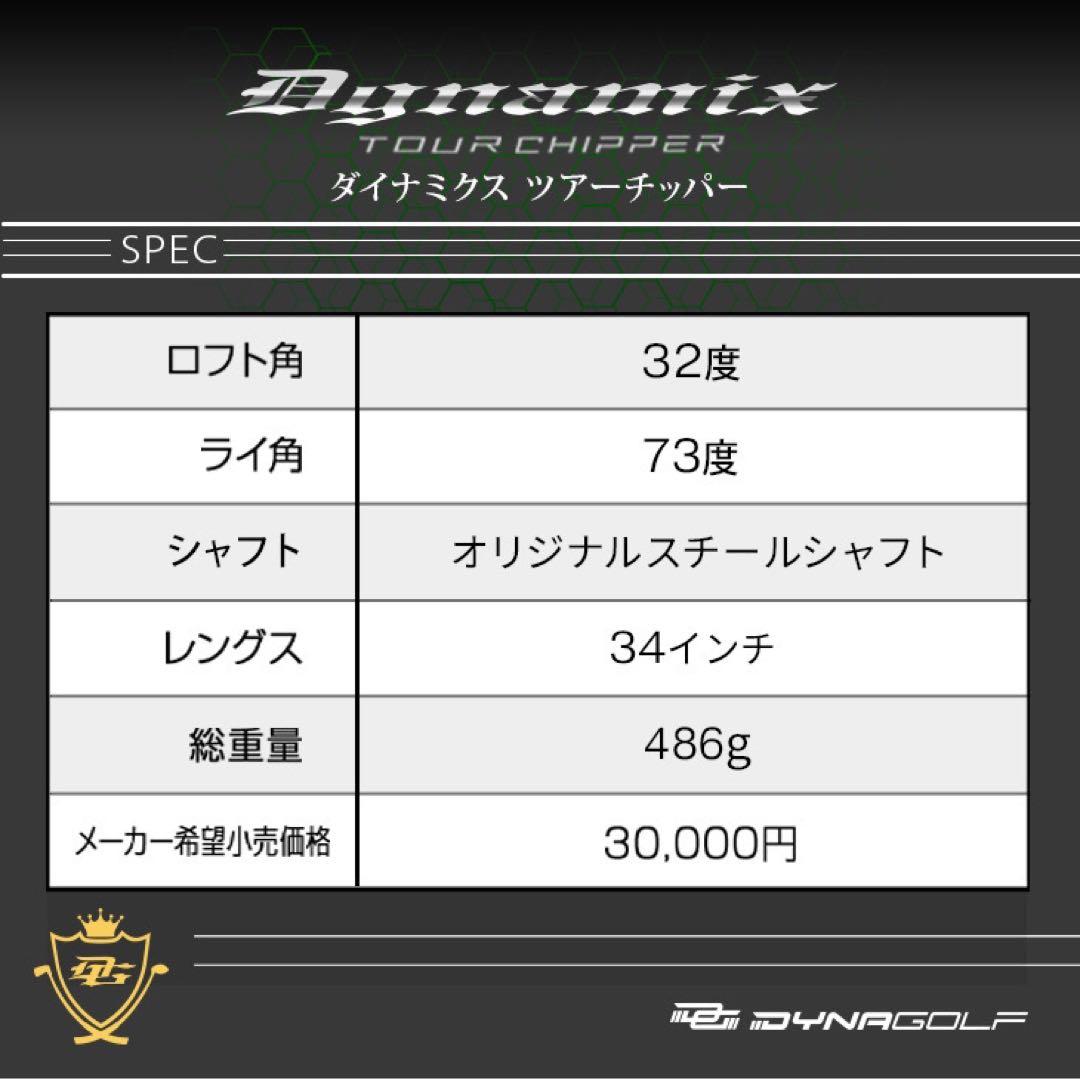 10打縮める新感覚「攻めるチッパー」新発売! ダイナミクス ツアーチッパー