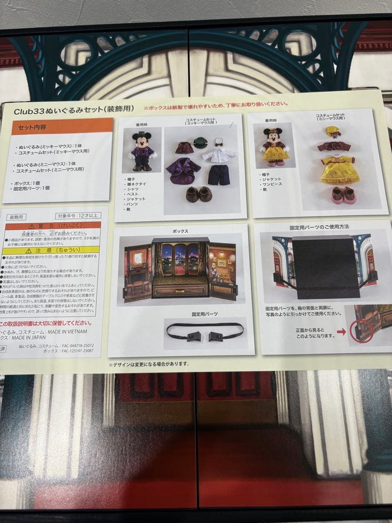 クラブ33 ミッキー ミニー ぬいぐるみセット