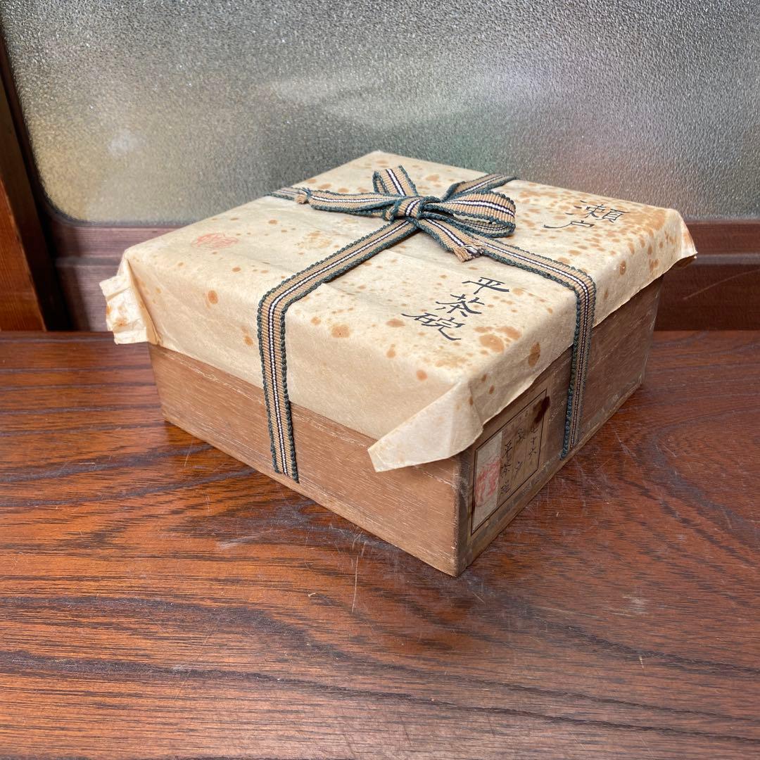 古瀬戸白天目茶碗 名家伝来品