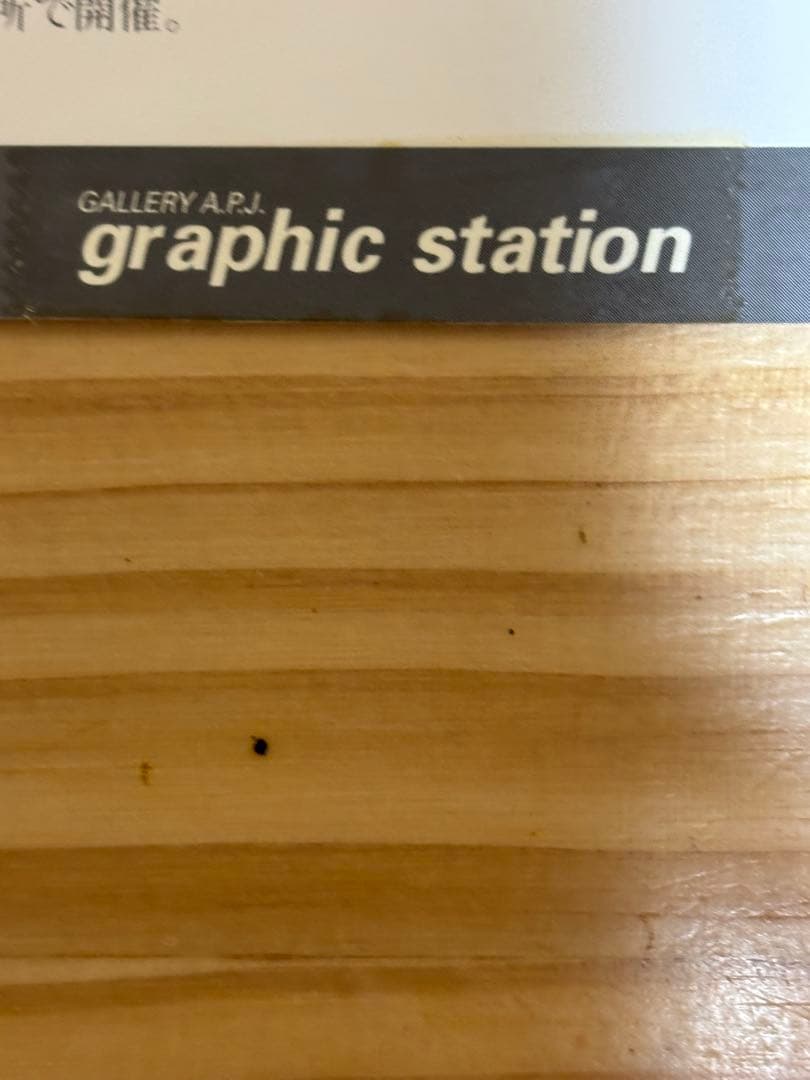 橋本不二子作品 ￼絵画 「可愛いい花束」