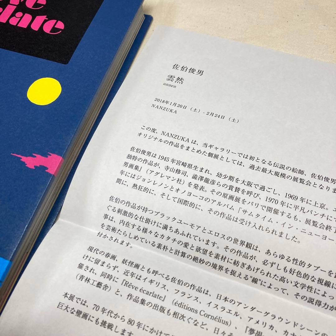 エ*ツ様 佐伯俊男　サイン入り作品集★美品