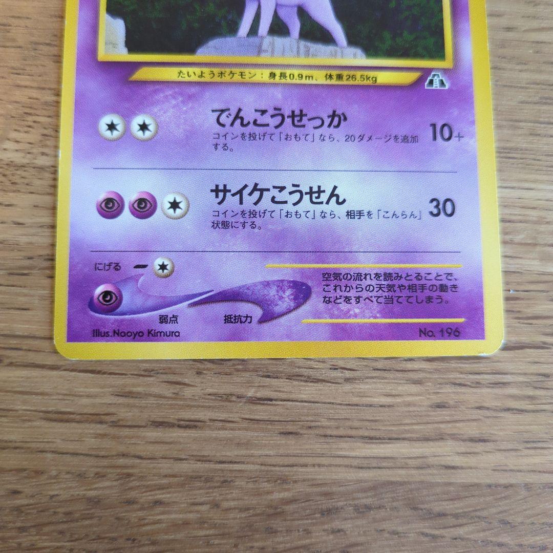 ポケカ旧裏マークなし　イーブイ　エーフィ　ブラッキー