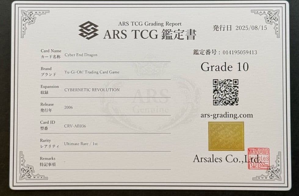 【ARS10】旧アジア　サイバー・エンド・ドラゴン