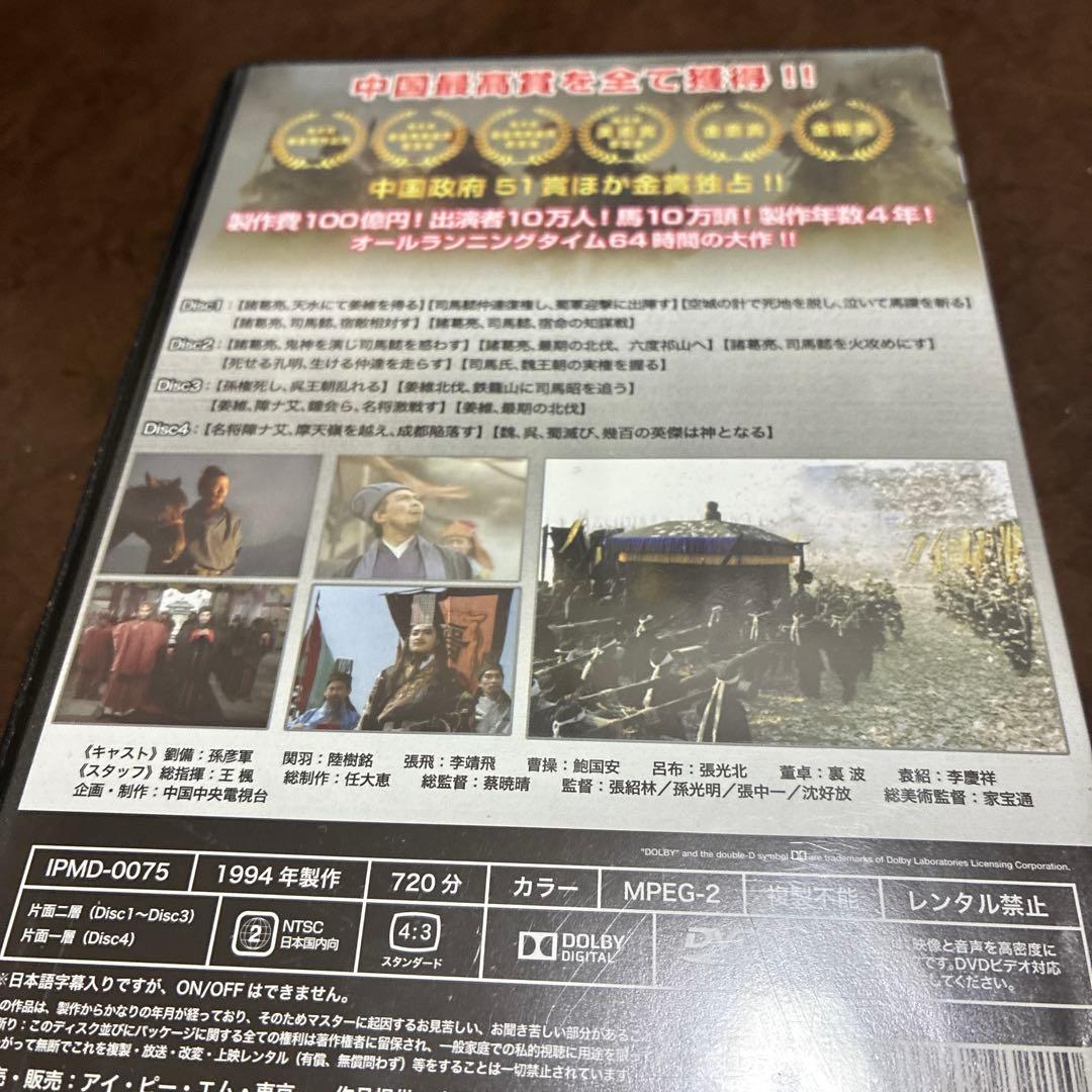 三国志 完全版　全5巻　中国版