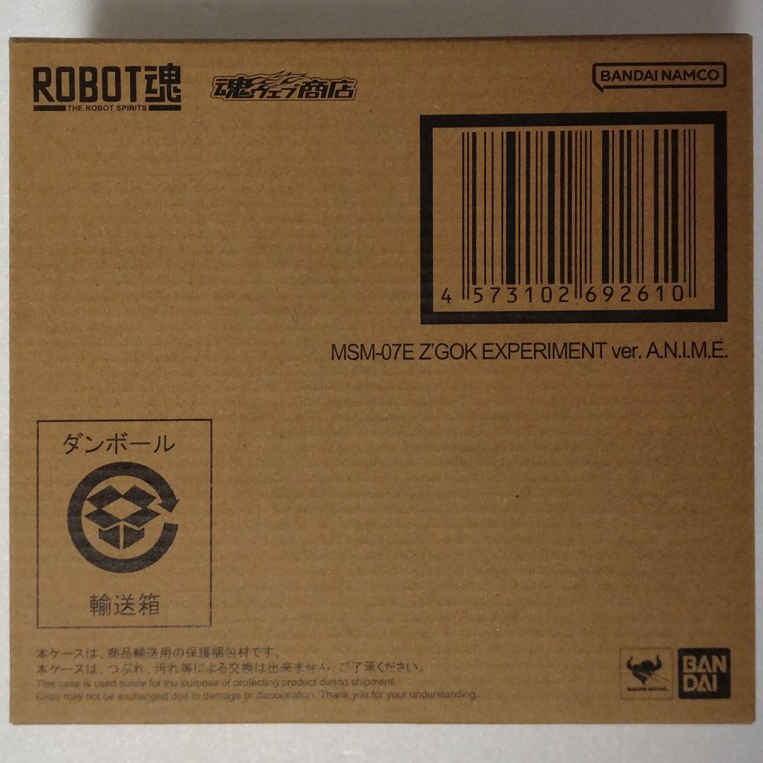 ROBOT魂 ＜SIDE MS＞ MSM-07E ズゴックE 輸送箱未開封