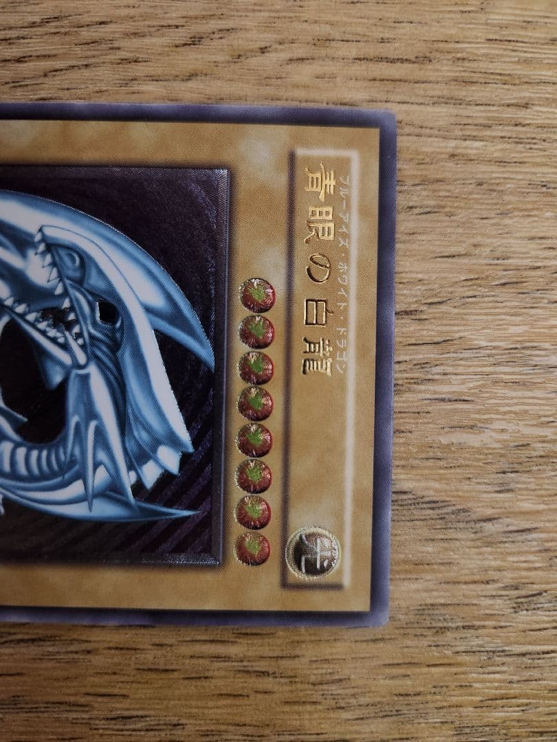 遊戯王 青眼の白龍 SM-51　アルティメットレア